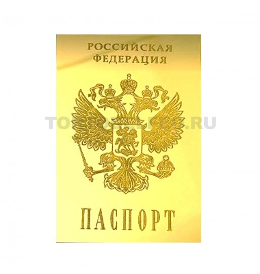 Топпер на бок Паспорт акрил золото
